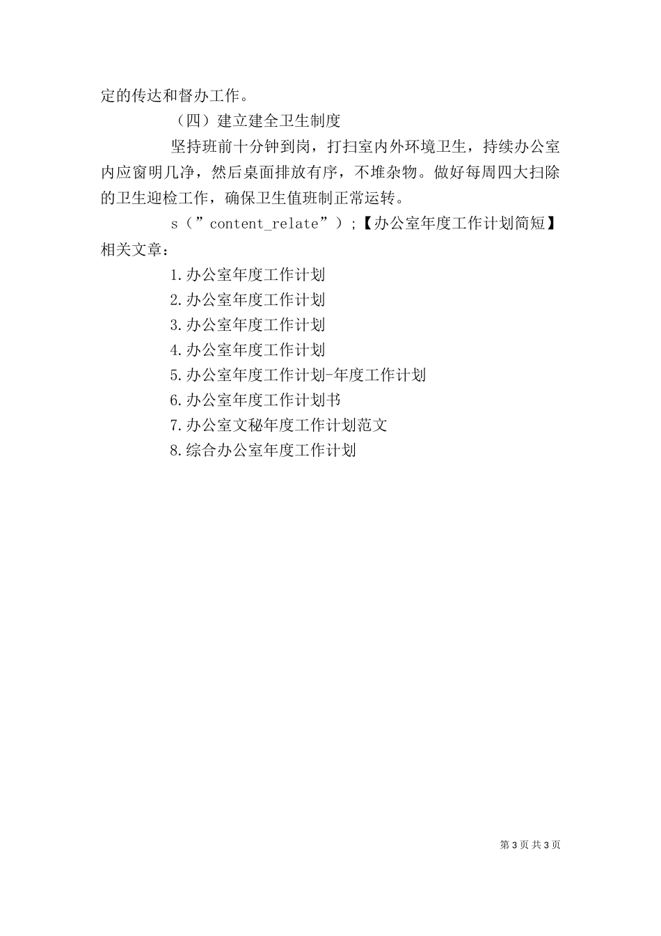 办公室年度工作计划简短_第3页