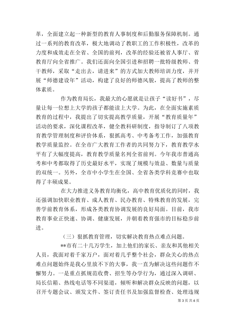 教育局长述职报告_第3页