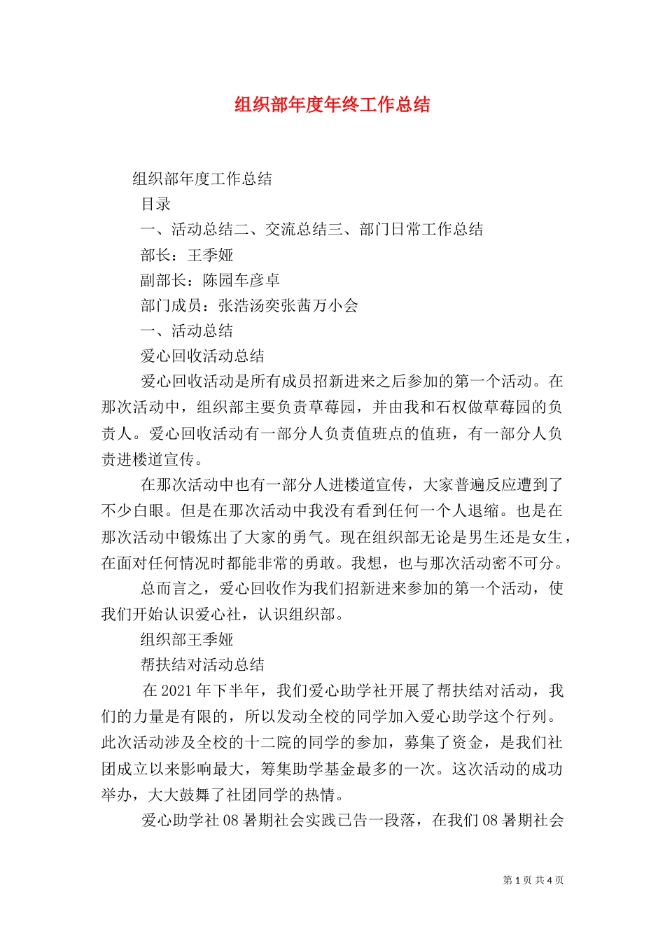 组织部年度年终工作总结（一）_第1页