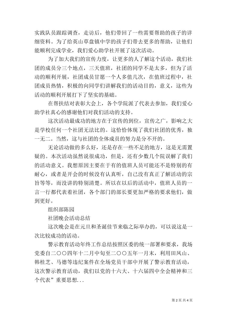 组织部年度年终工作总结（一）_第2页