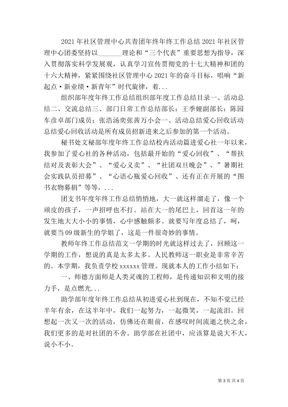 组织部年度年终工作总结（一）_第3页