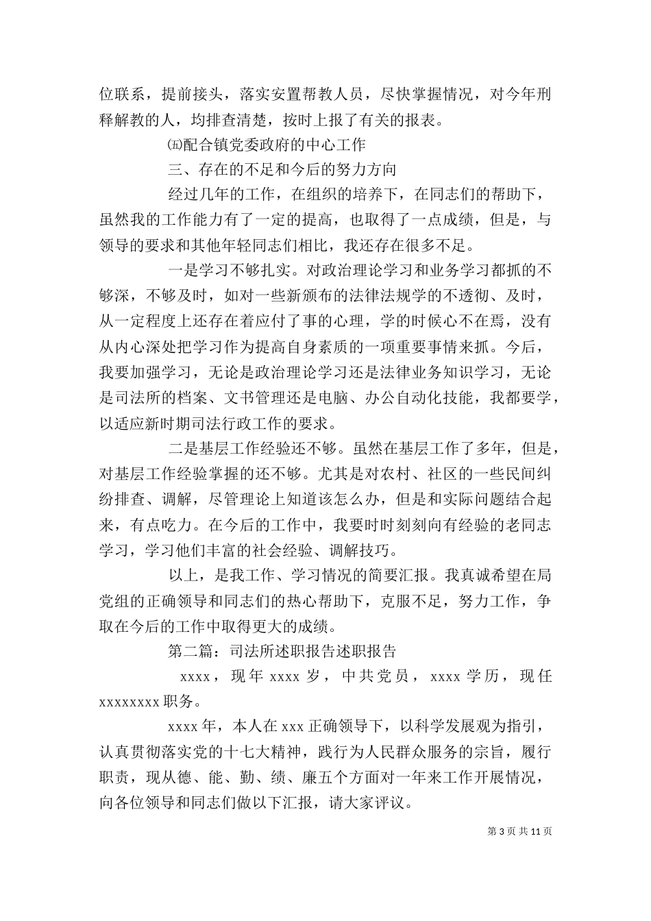 司法所个人述职报告五篇范文_第3页