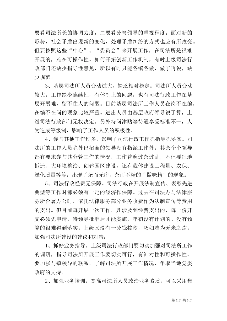 当前司法所建设存在的主要问题和对策（二）2_第2页