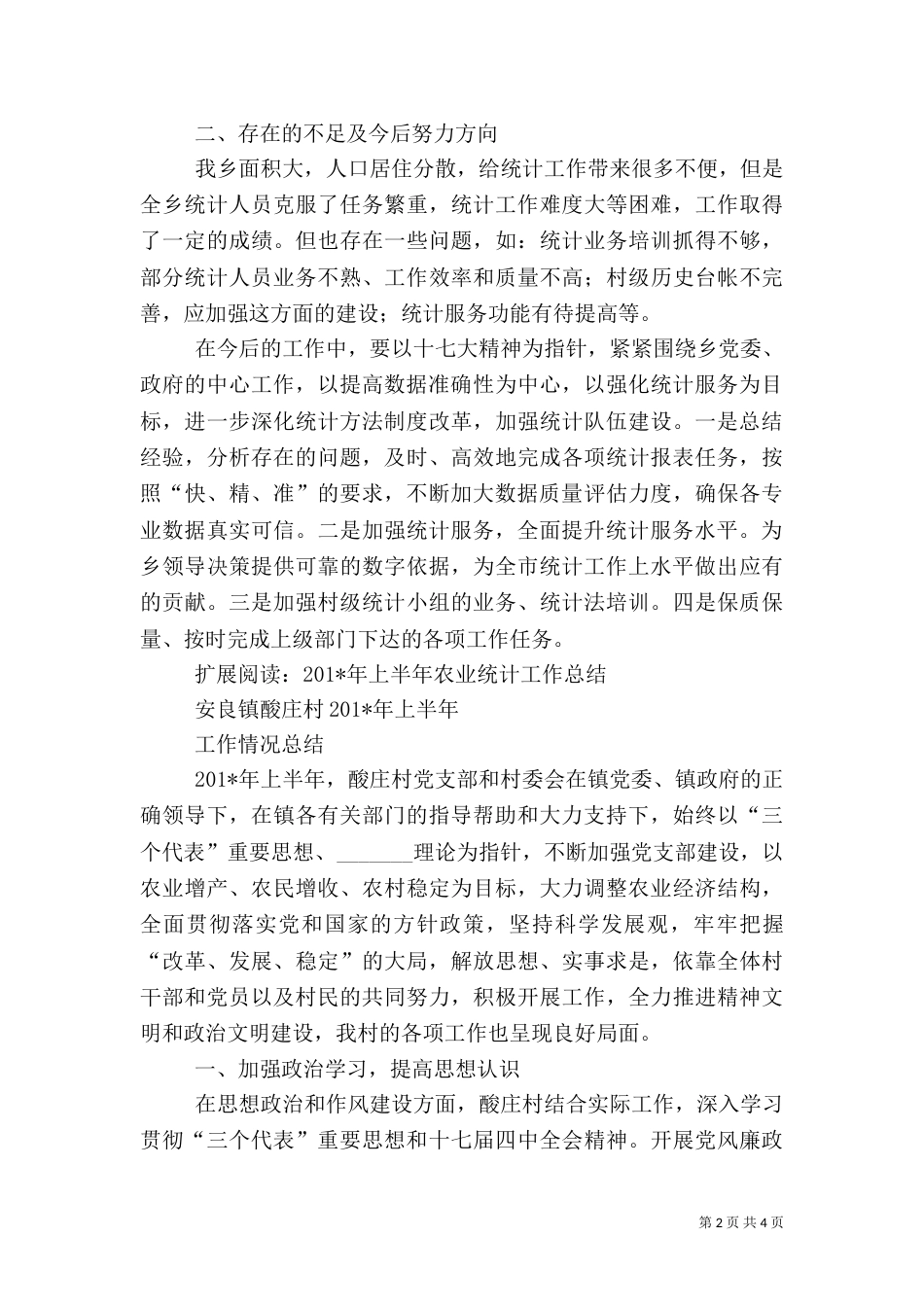乡农业统计工作总结_第2页