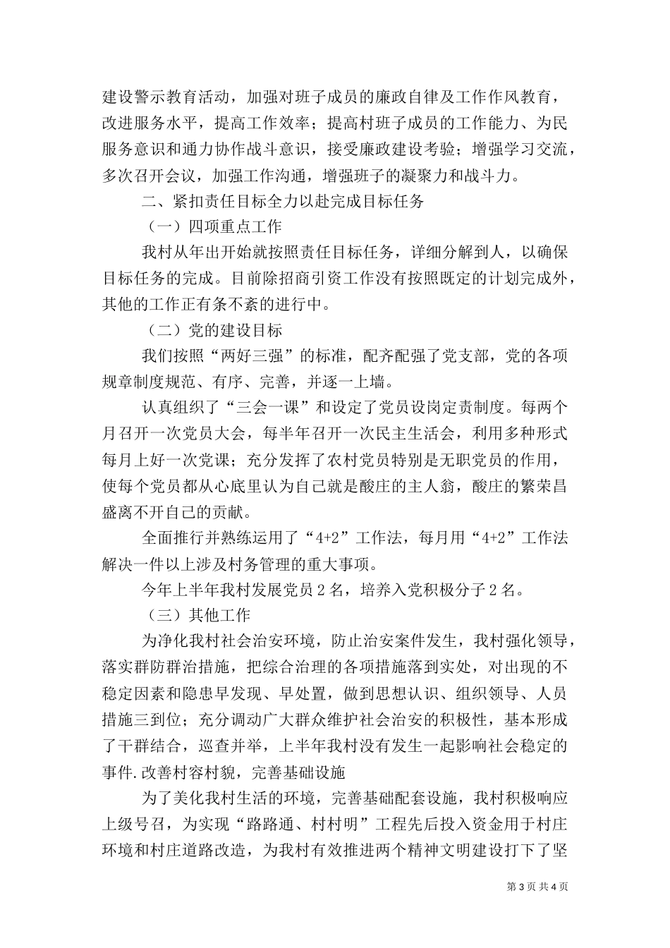 乡农业统计工作总结_第3页
