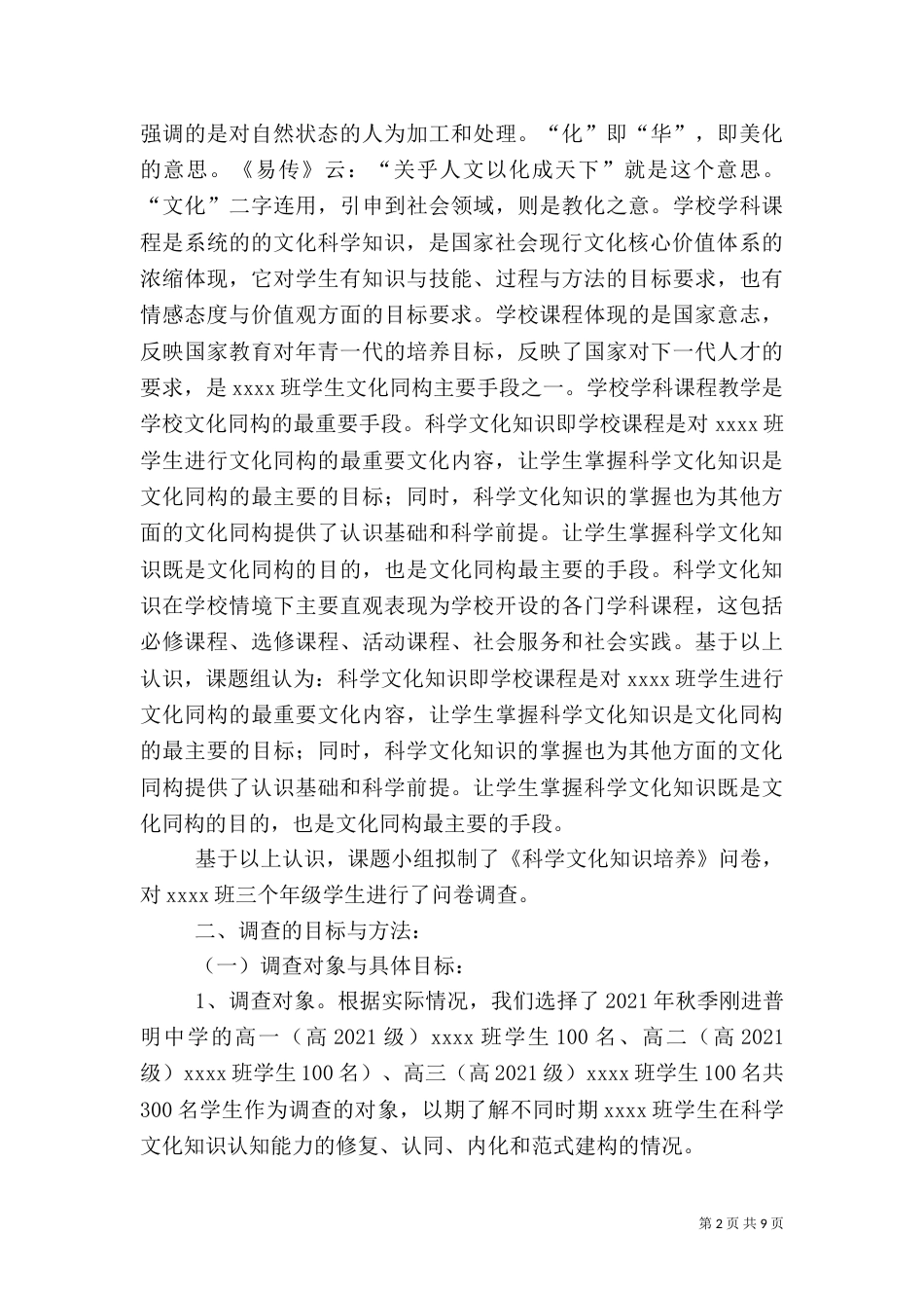 教育环境调查报告（一）_第2页