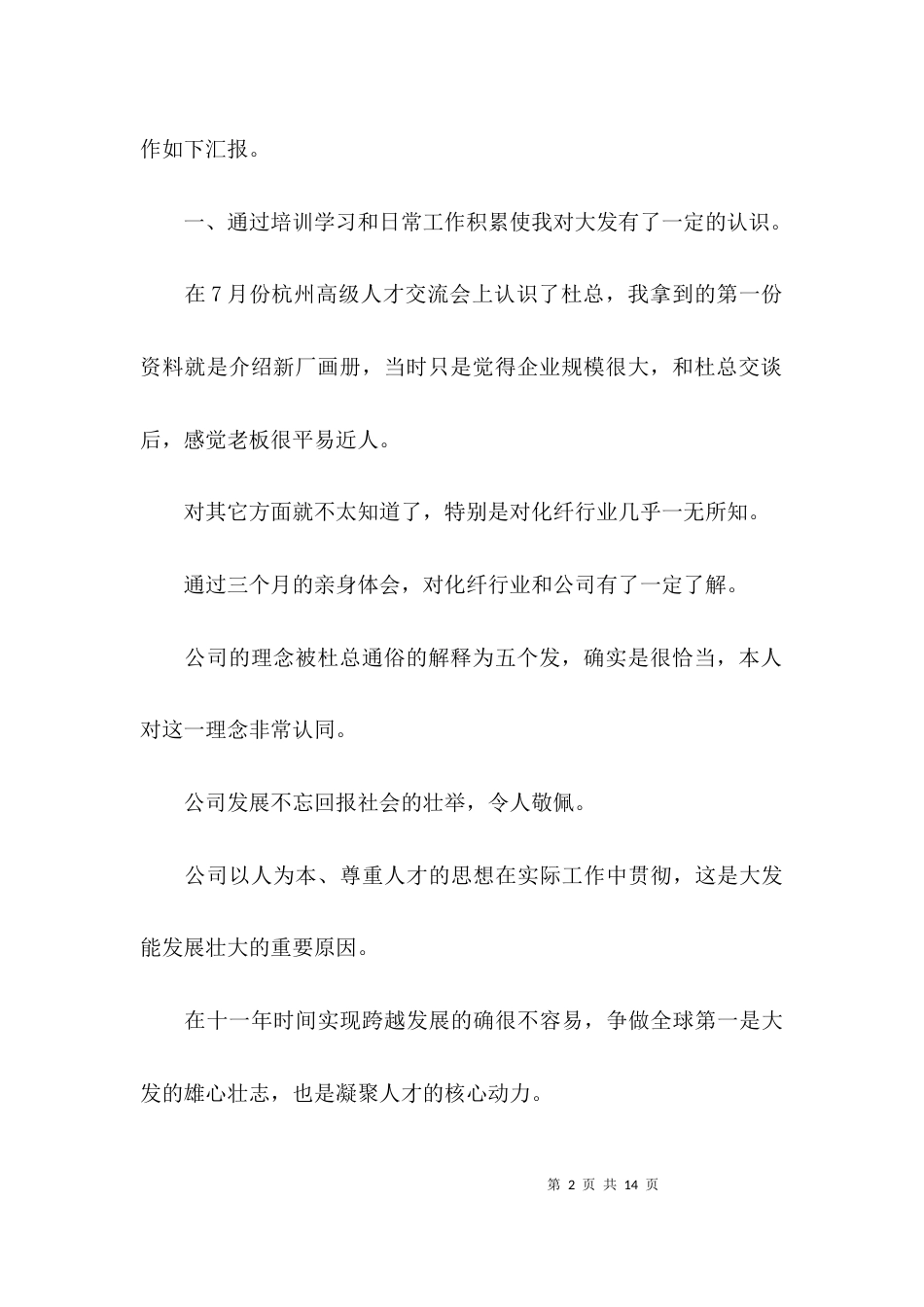 （精选）个人总结学习方面_第2页