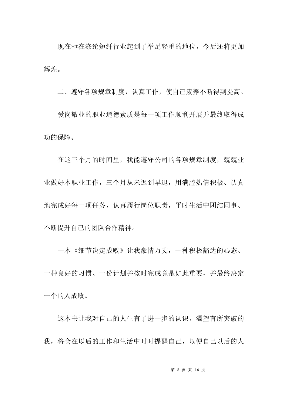 （精选）个人总结学习方面_第3页