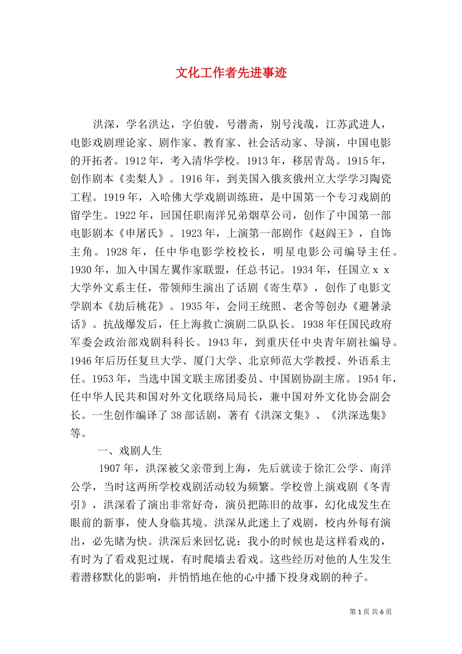 文化工作者先进事迹_第1页