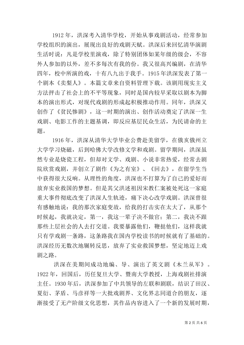 文化工作者先进事迹_第2页