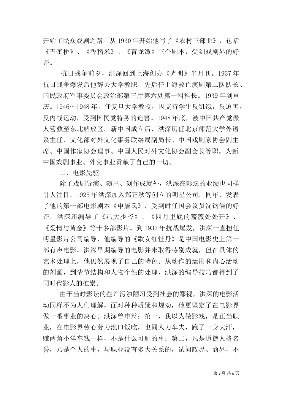 文化工作者先进事迹_第3页