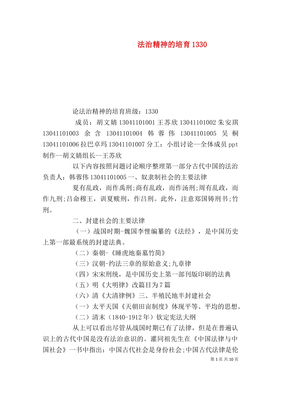 法治精神的培育1330_第1页