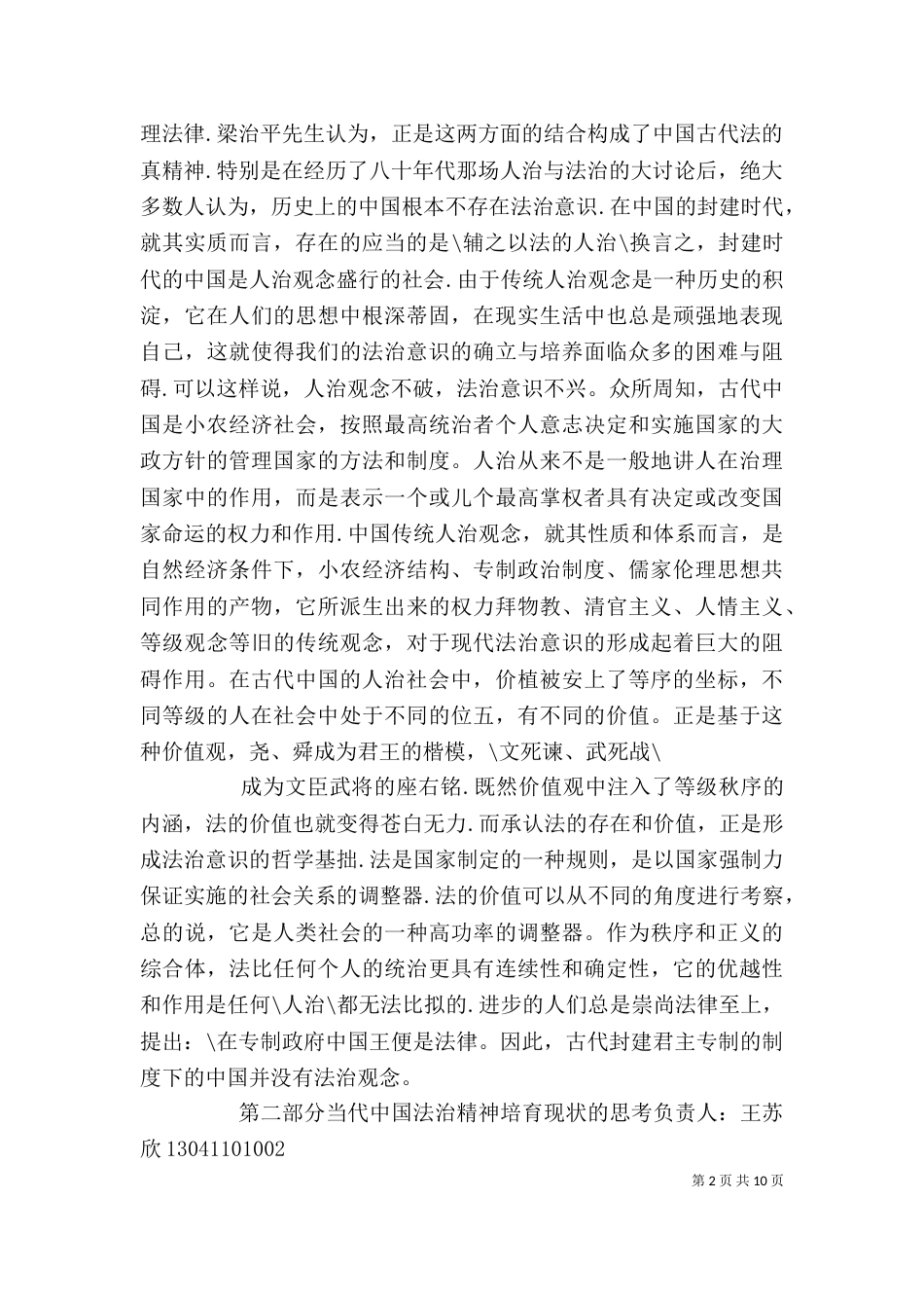 法治精神的培育1330_第2页