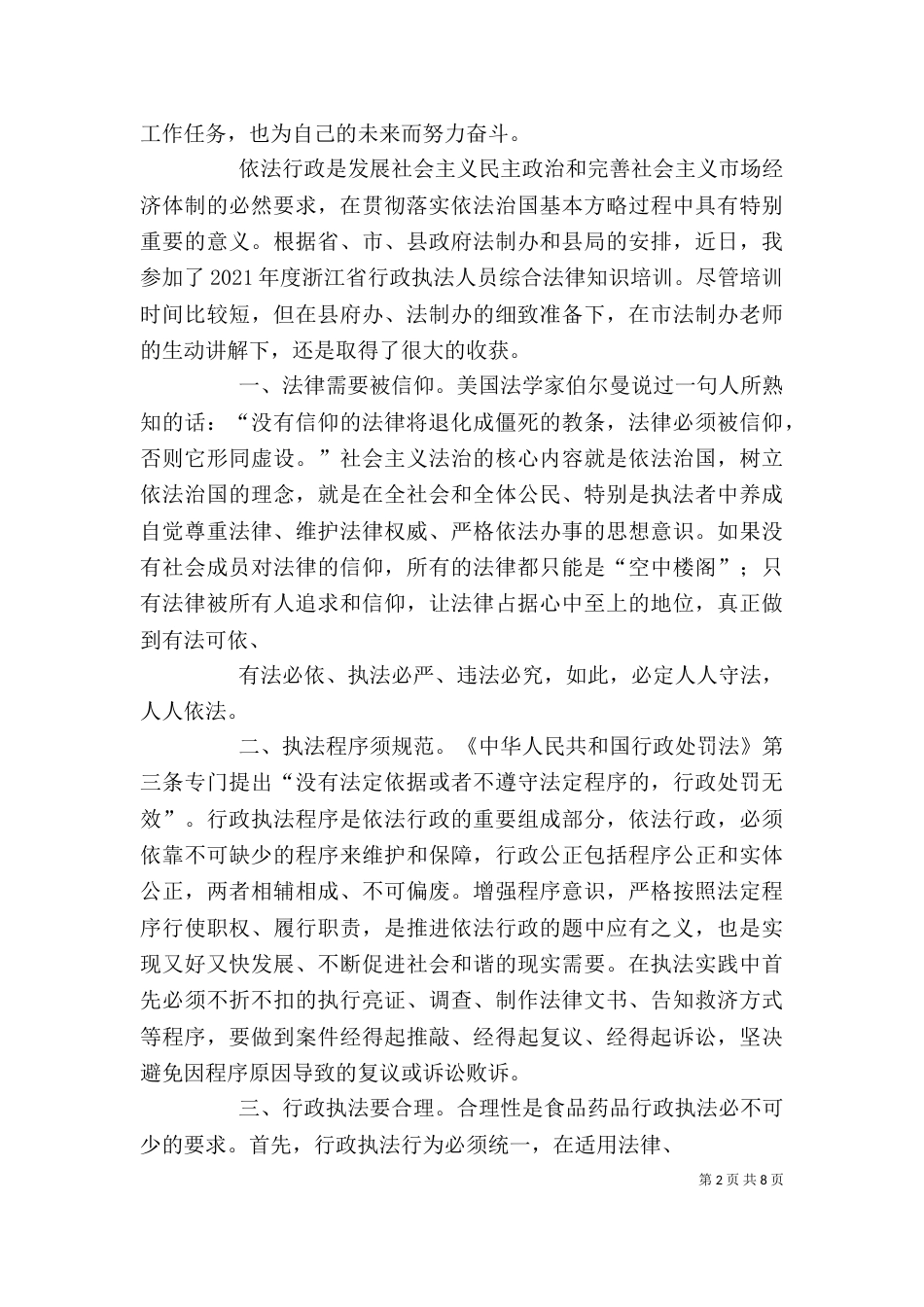 执法培训心得体会（四）_第2页