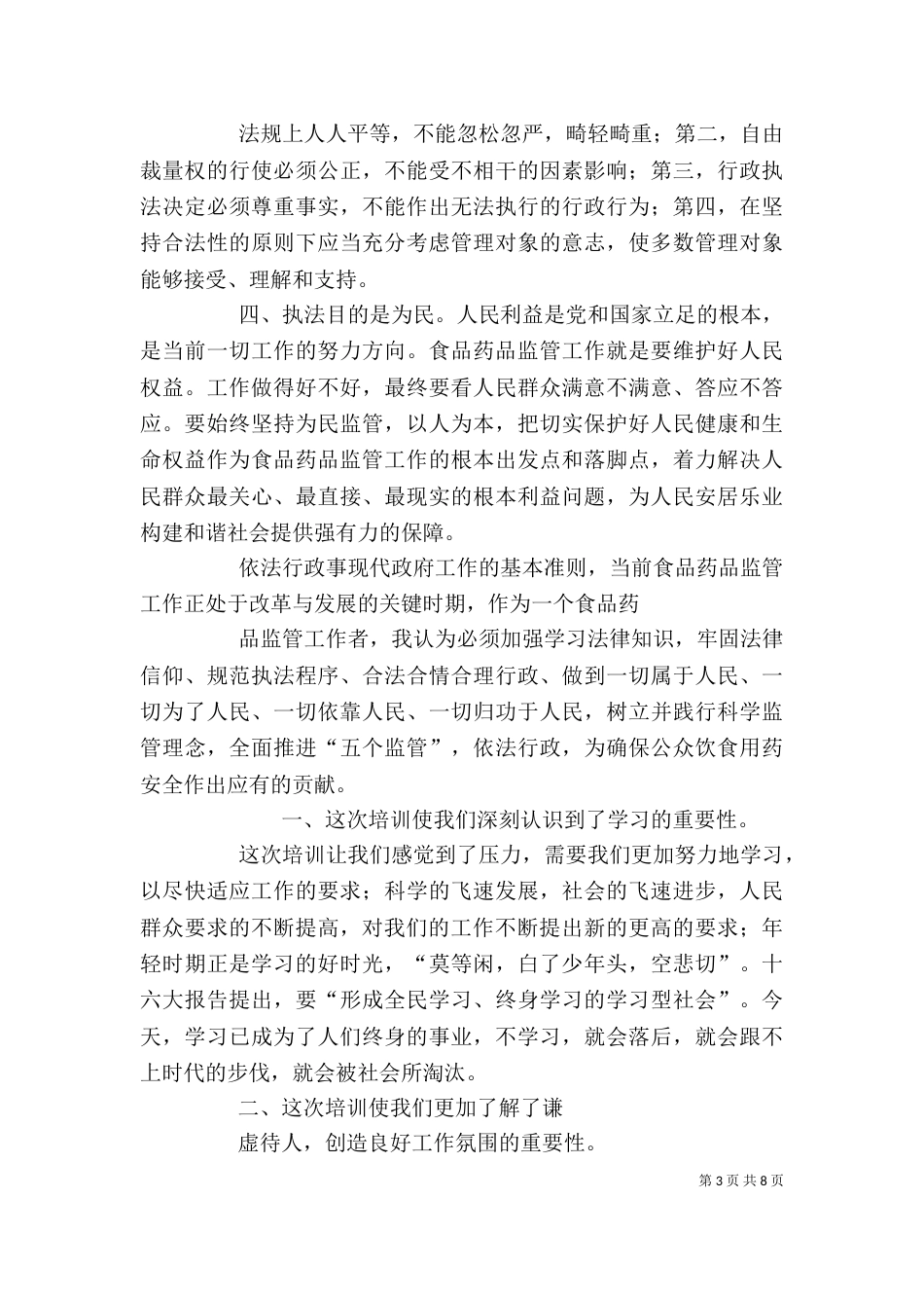 执法培训心得体会（四）_第3页