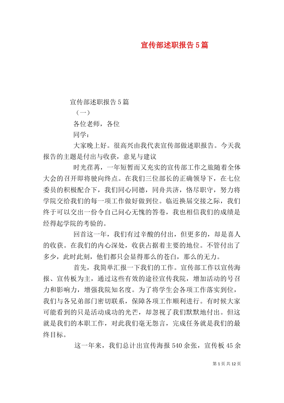 宣传部述职报告5篇_第1页