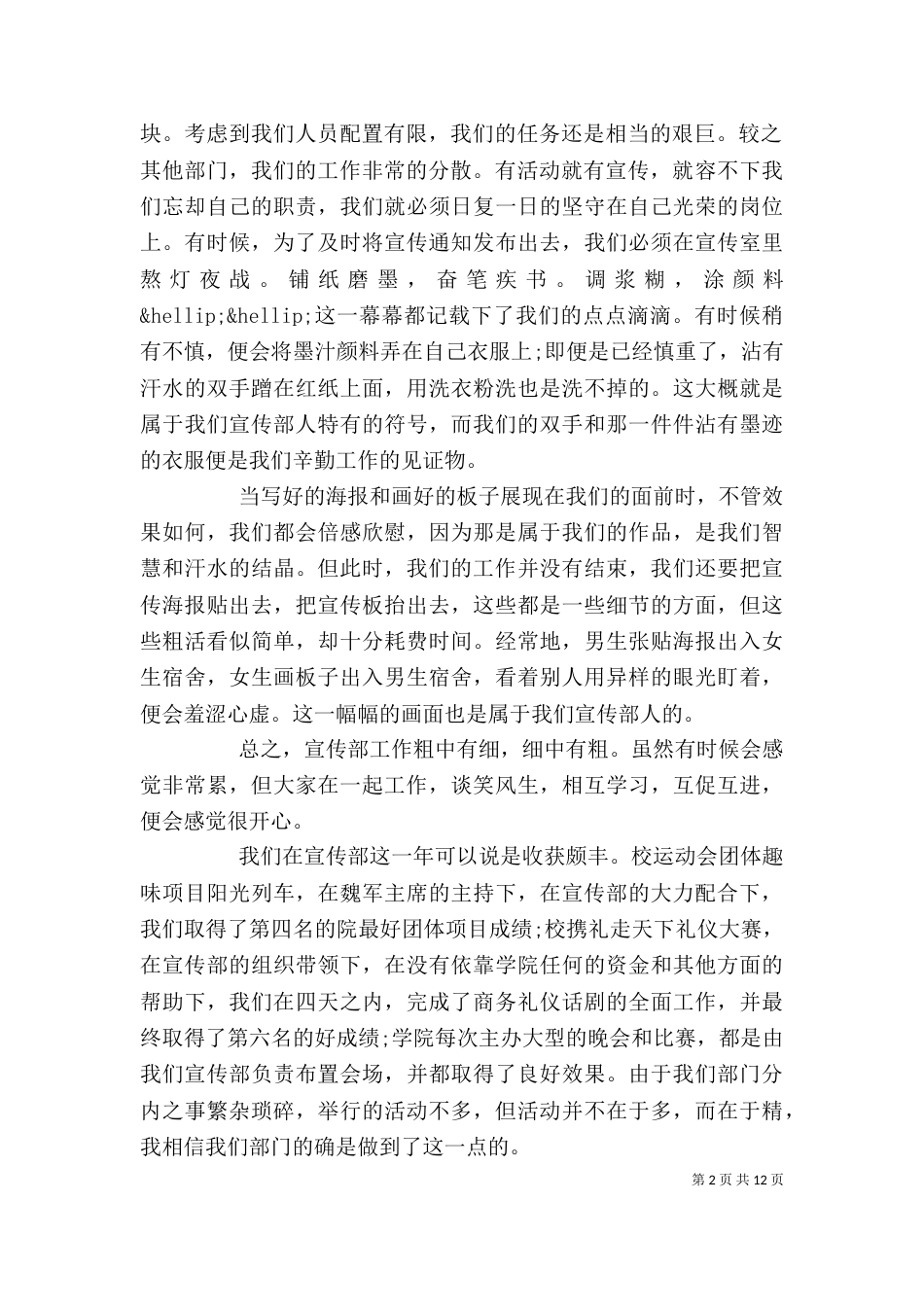宣传部述职报告5篇_第2页