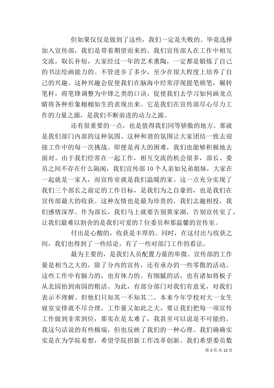 宣传部述职报告5篇_第3页