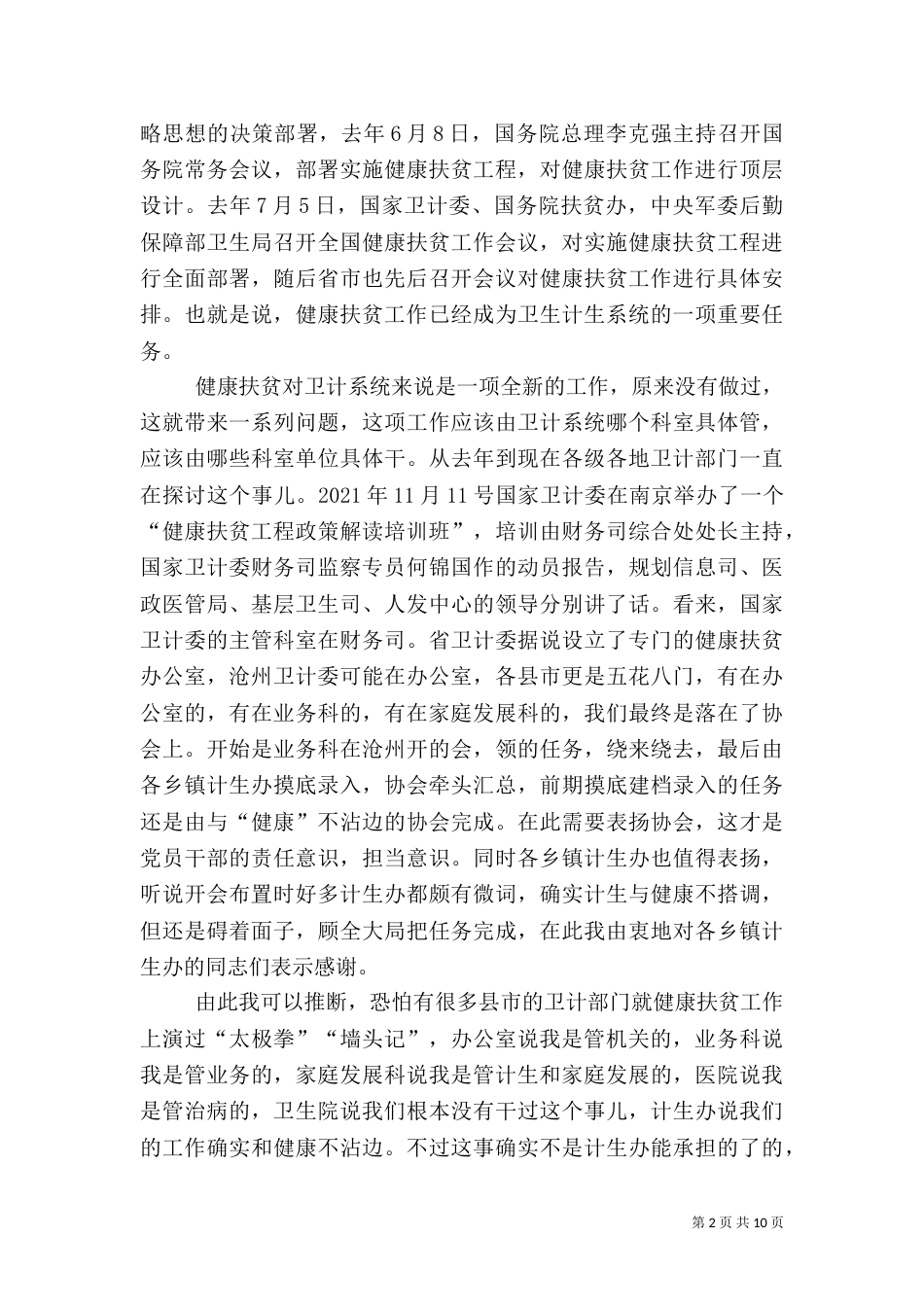在卫计系统健康扶贫座谈会上的讲话_第2页