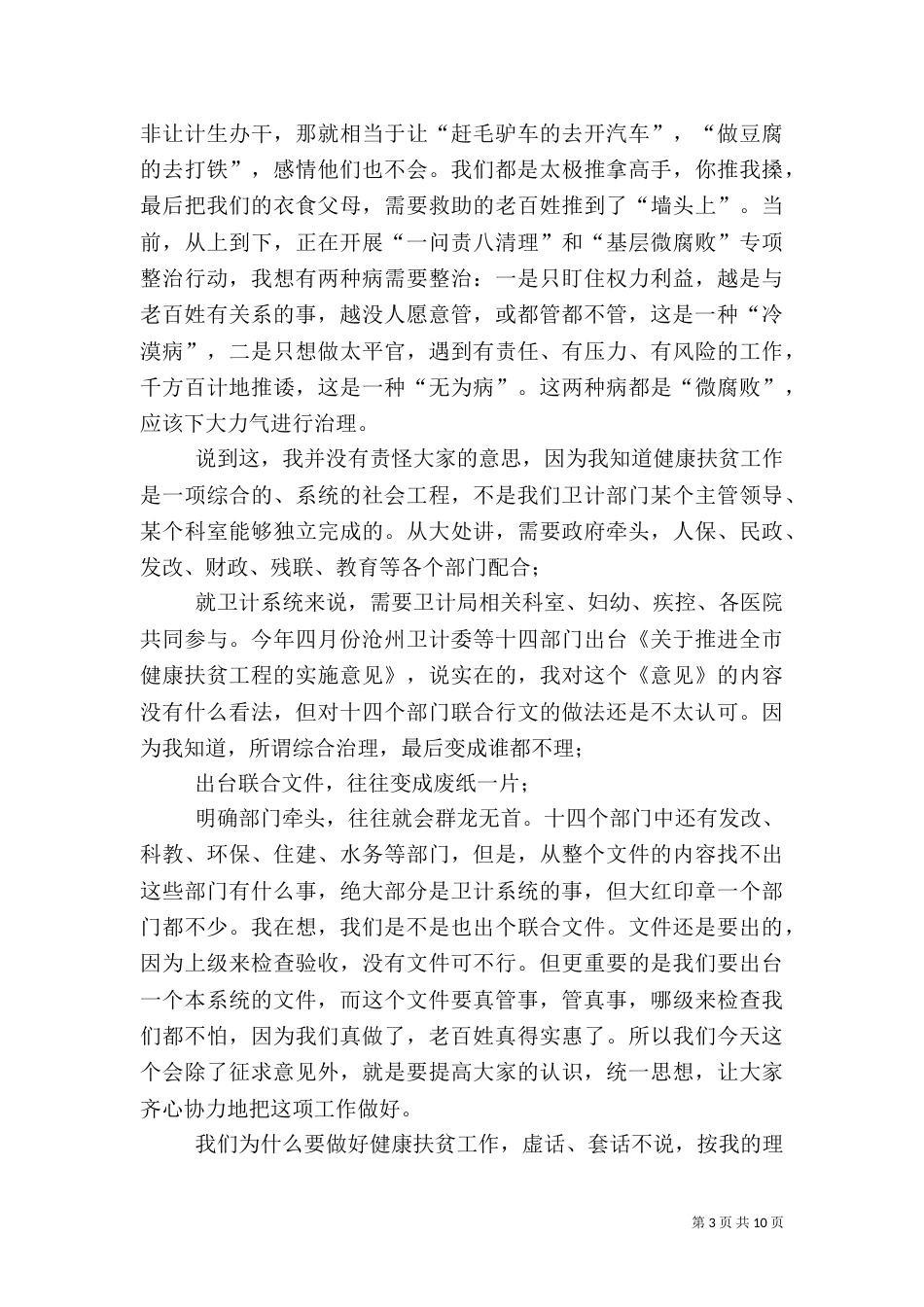 在卫计系统健康扶贫座谈会上的讲话_第3页
