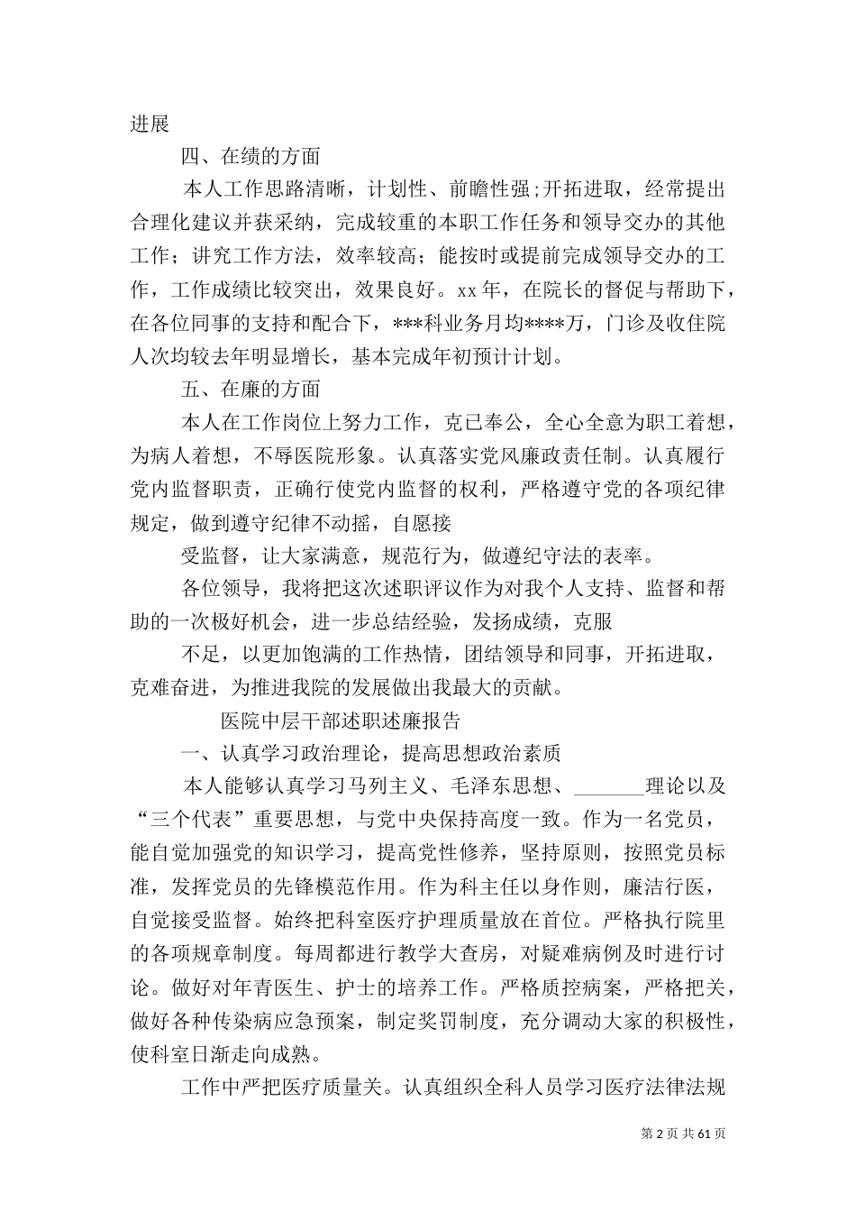 医院中层干部述职报告（二）_第2页