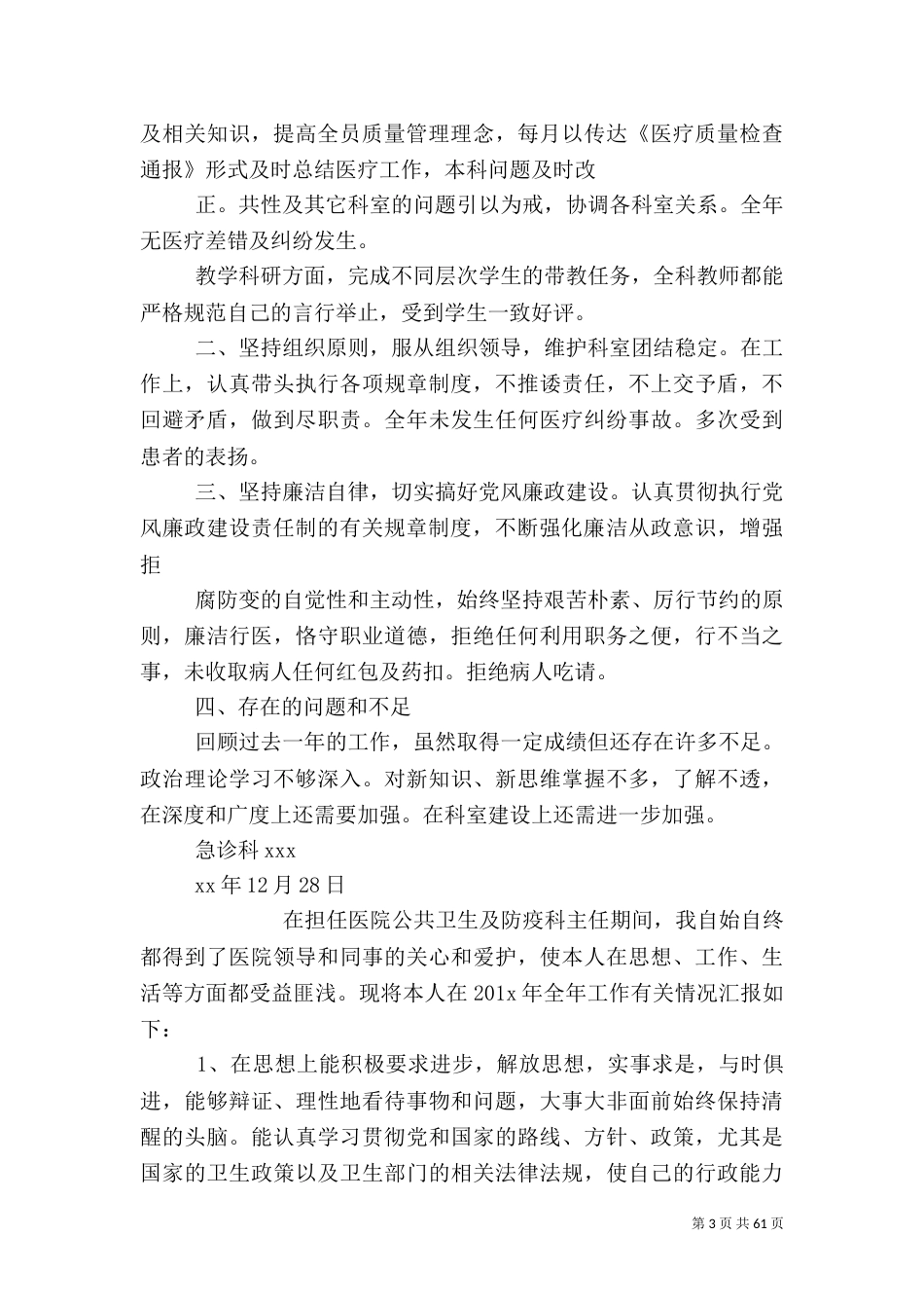 医院中层干部述职报告（二）_第3页