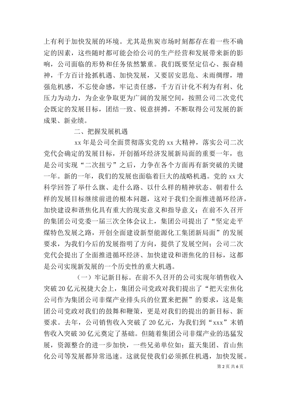 在公司年度工作暨总结表彰大会上的讲话_第2页