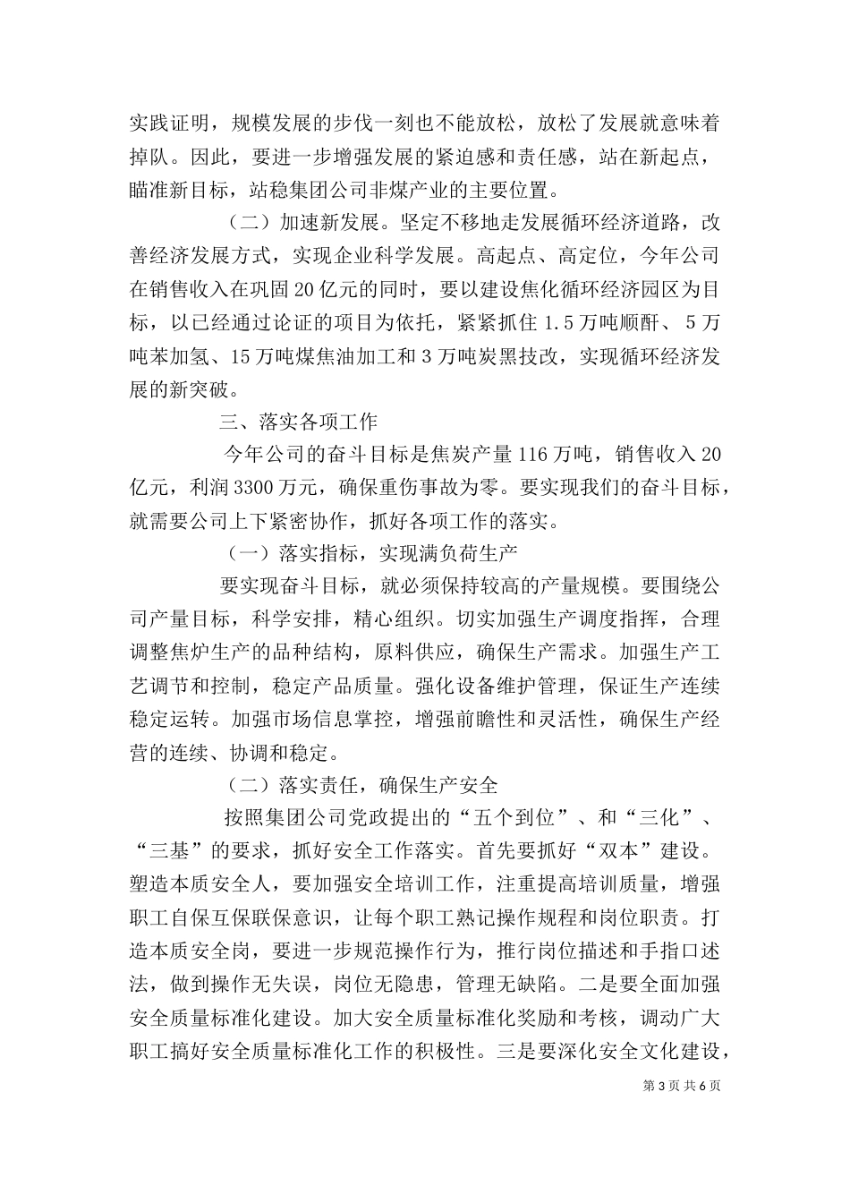 在公司年度工作暨总结表彰大会上的讲话_第3页
