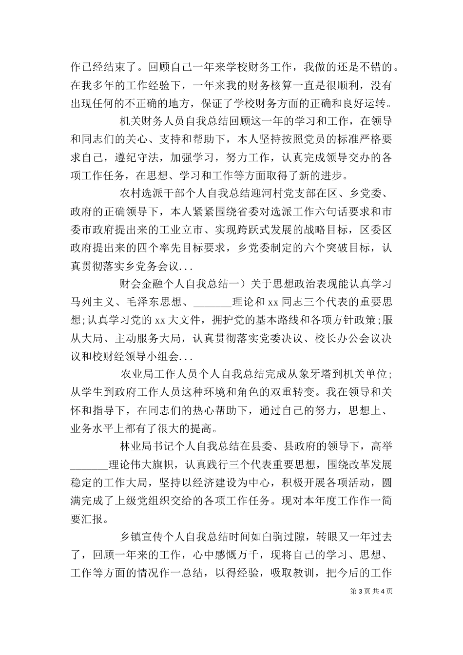 财会金融个人自我总结（一）_第3页