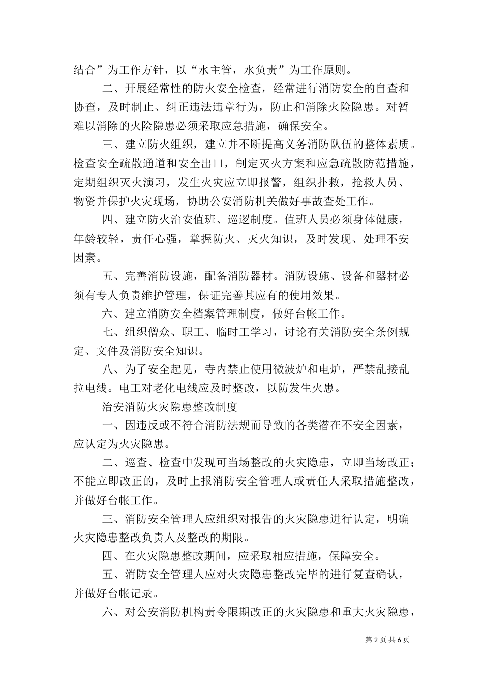 治安消防安全管理制度（一）_第2页