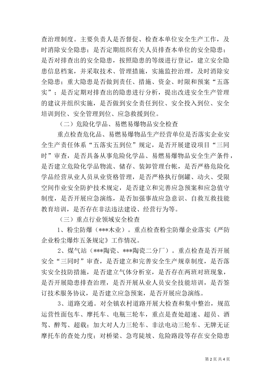 安全生产实施方案范本_第2页