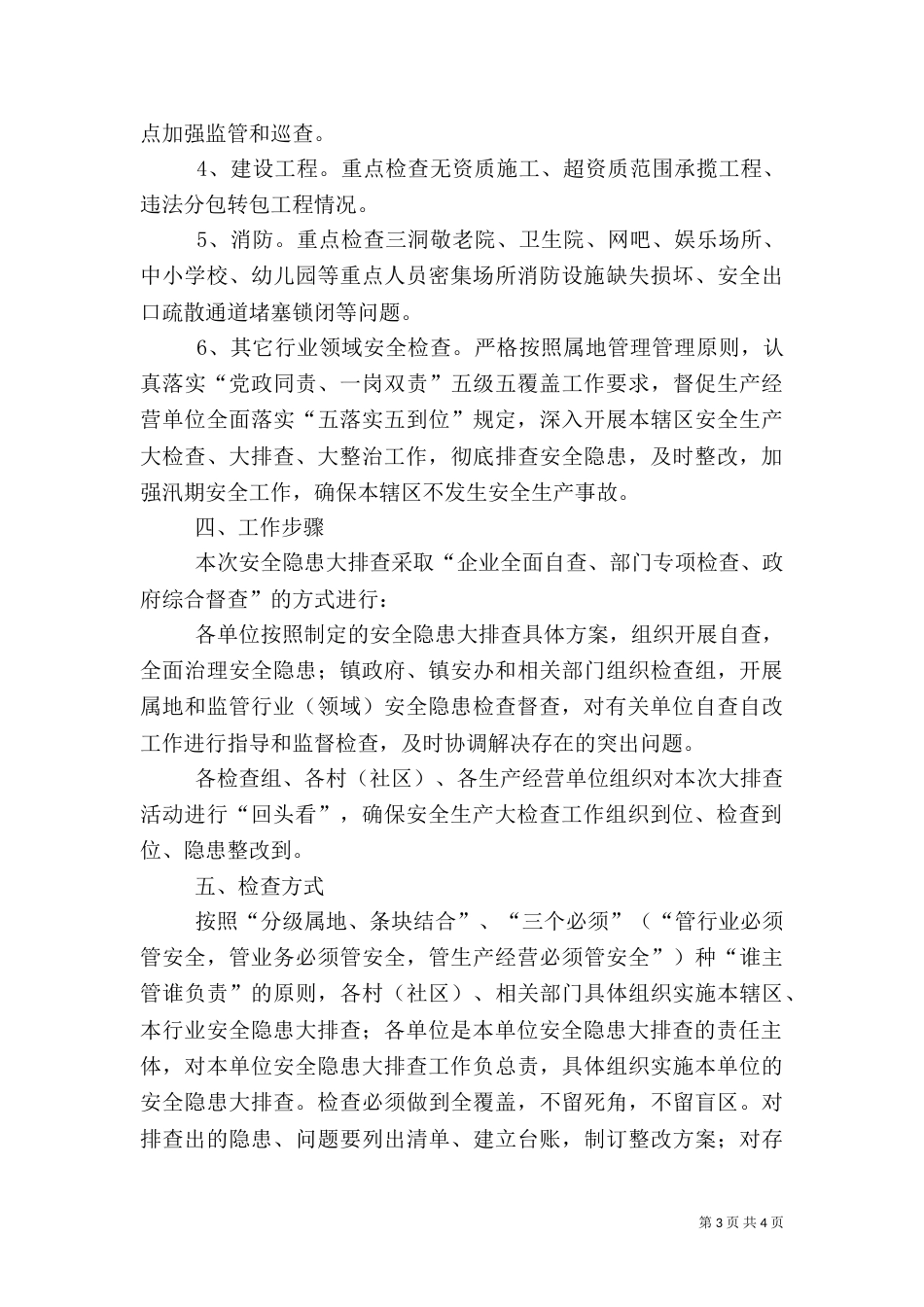 安全生产实施方案范本_第3页