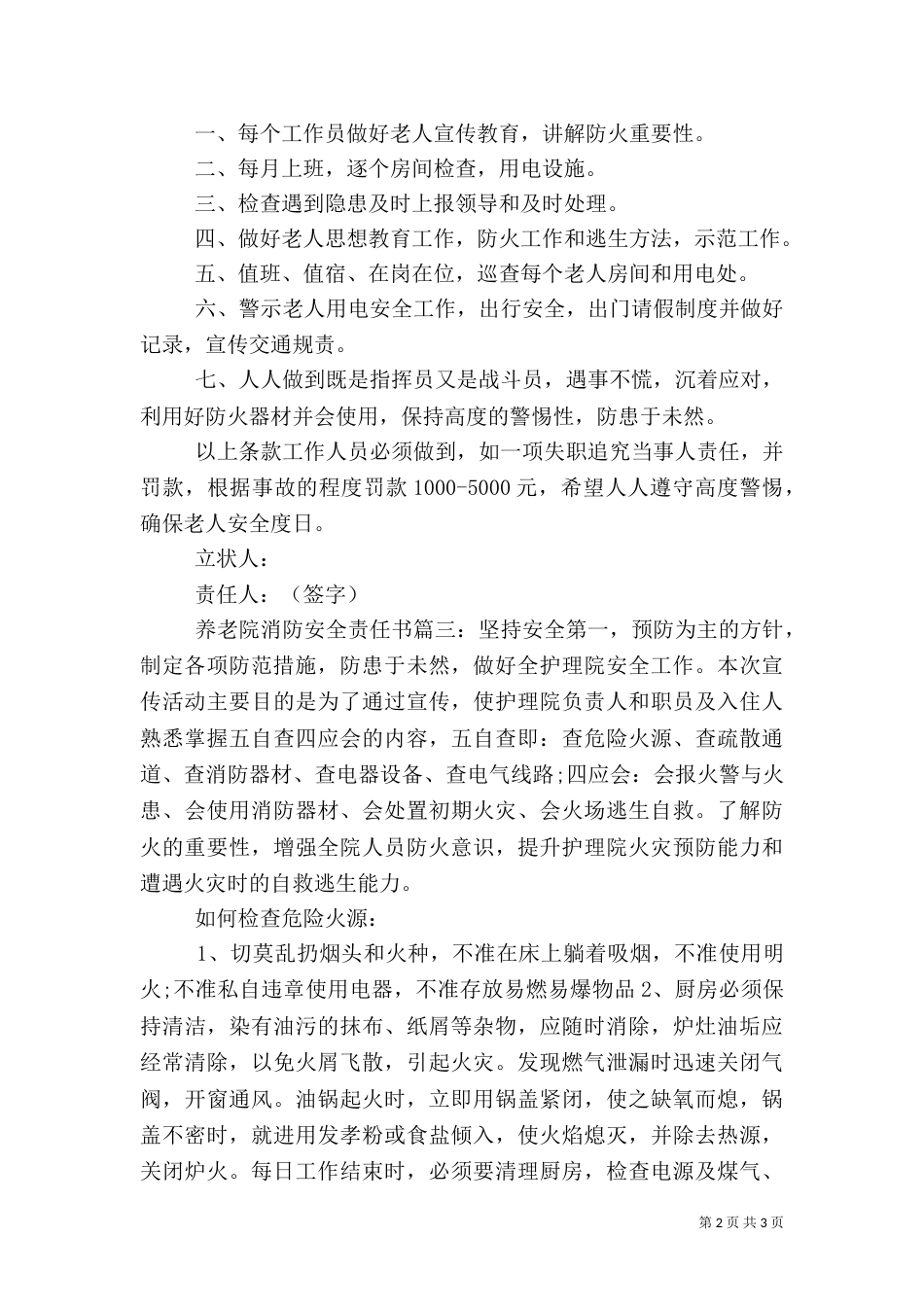 养老院消防安全责任书_第2页