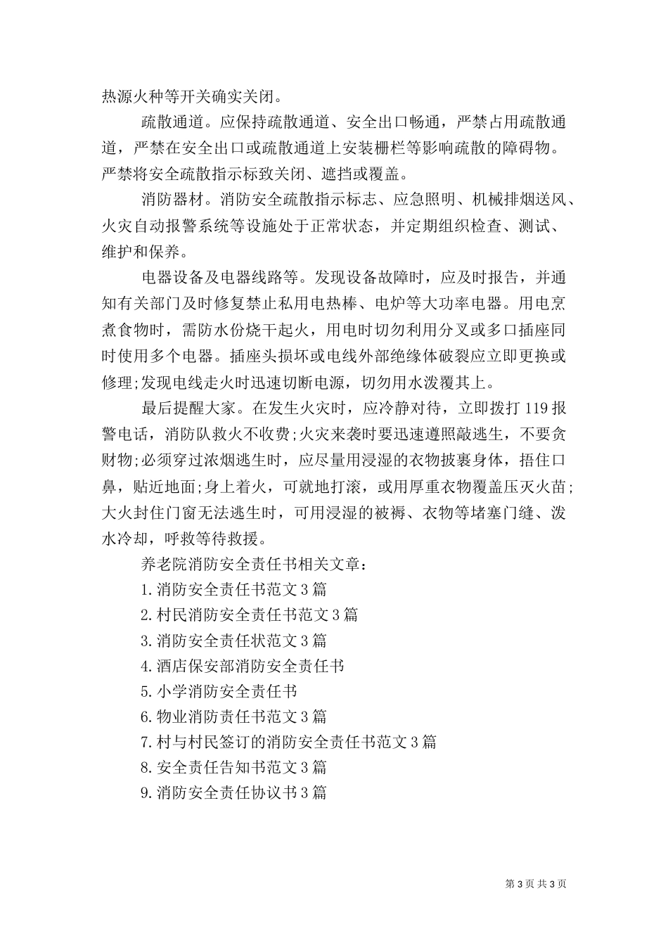 养老院消防安全责任书_第3页