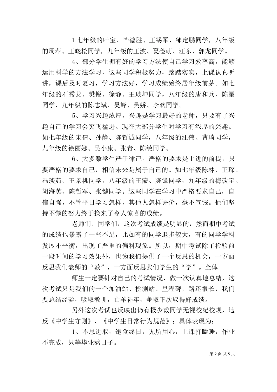 校长总结表彰会上的讲话稿_第2页