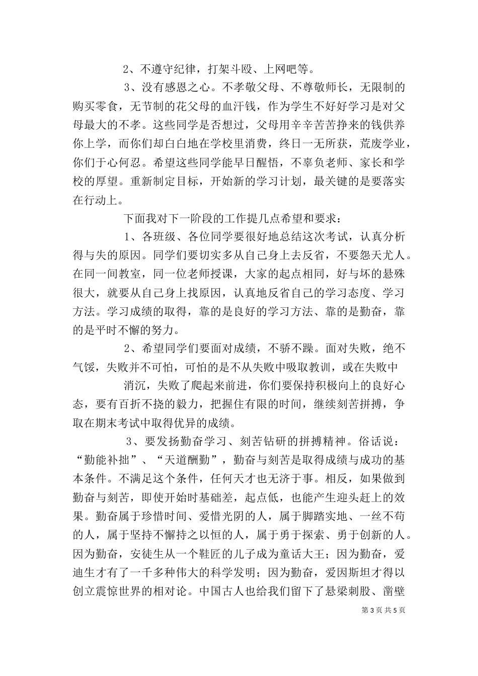 校长总结表彰会上的讲话稿_第3页