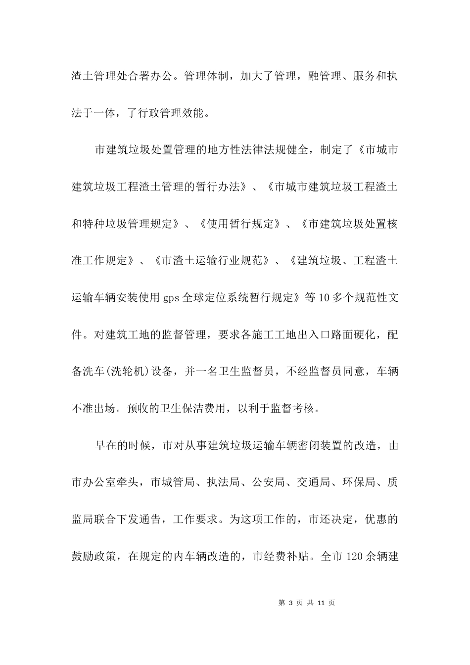 都市环境卫生考察报告3篇_第3页