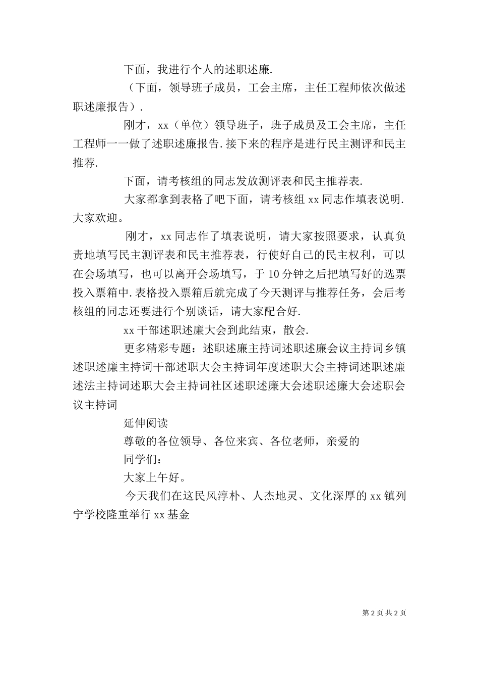 述职述廉大会主持词（三）_第2页