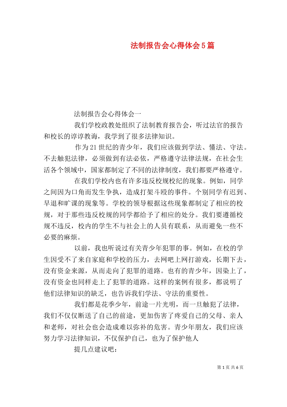 法制报告会心得体会5篇_第1页