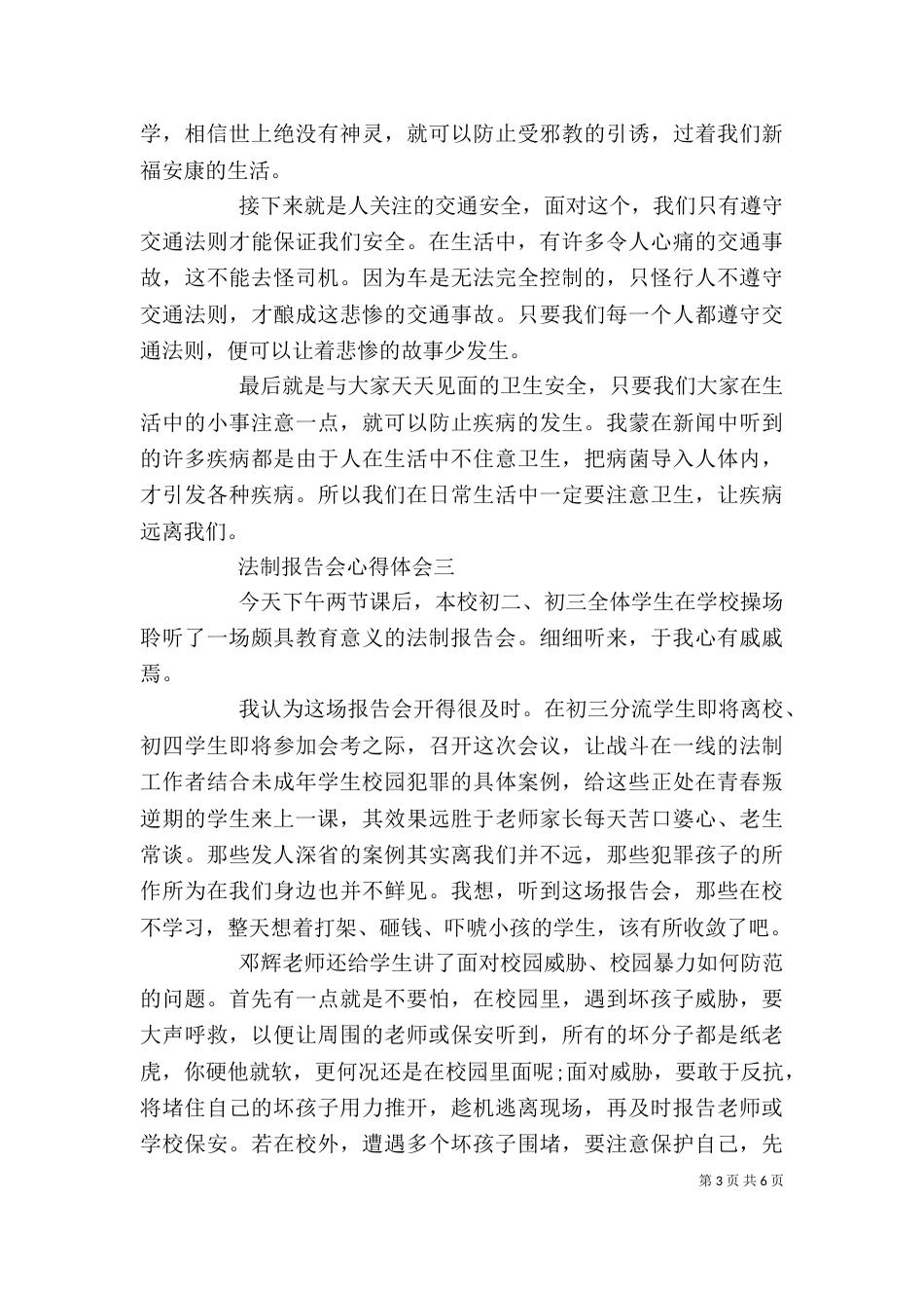法制报告会心得体会5篇_第3页
