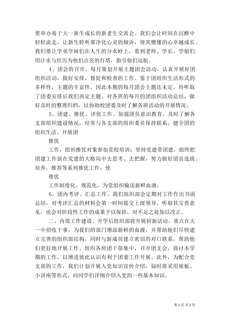 院组织部的工作计划_第2页