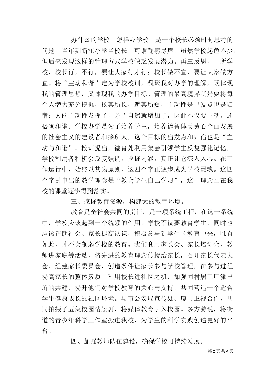 校长的年度述职报告_第2页