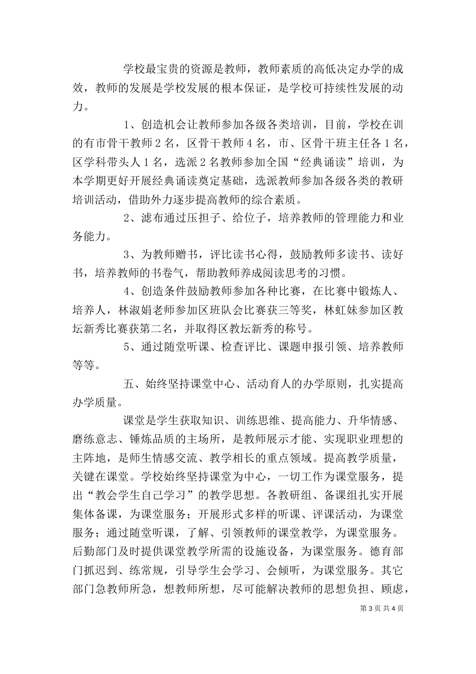 校长的年度述职报告_第3页