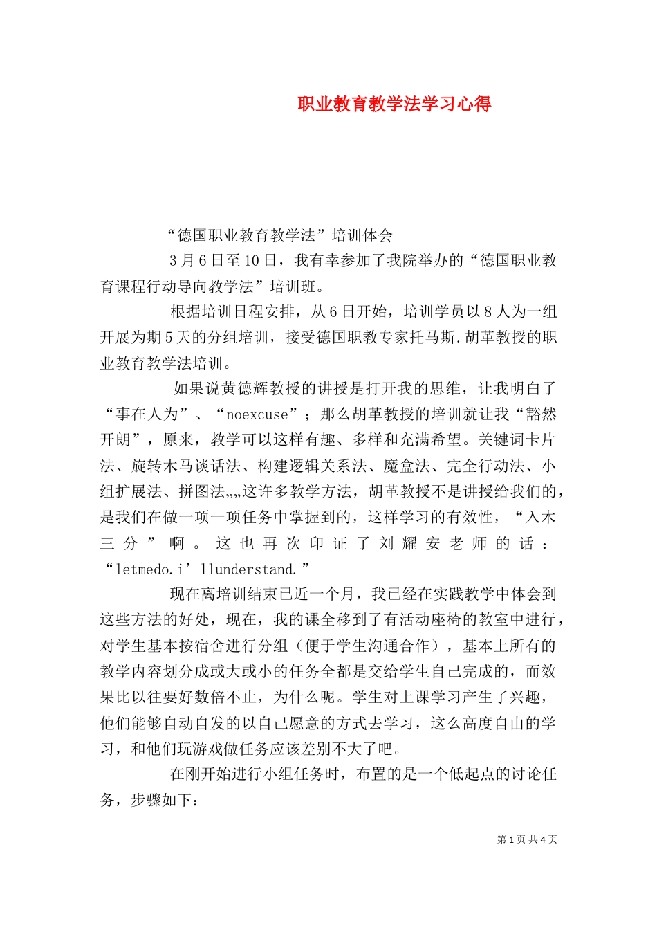 职业教育教学法学习心得（一）_第1页