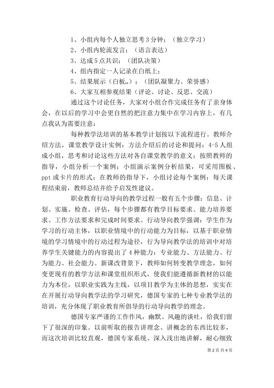 职业教育教学法学习心得（一）_第2页