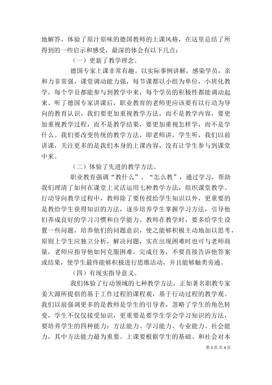 职业教育教学法学习心得（一）_第3页