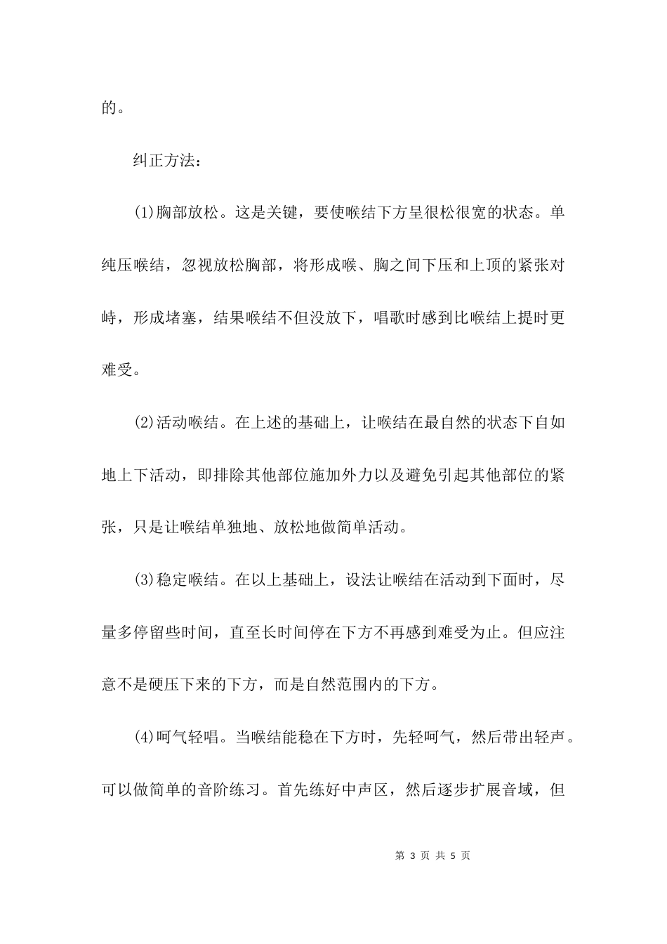 学习唱歌中如何发音_第3页