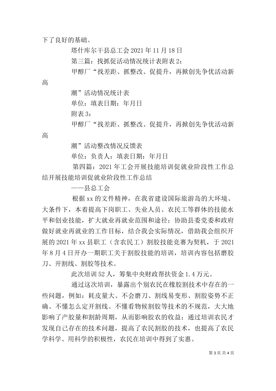 工会技能培训促就业工作情况统计表_第3页