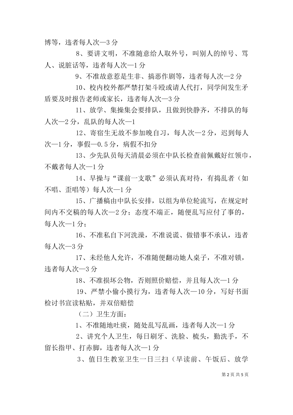三比三看个人发言稿_第2页