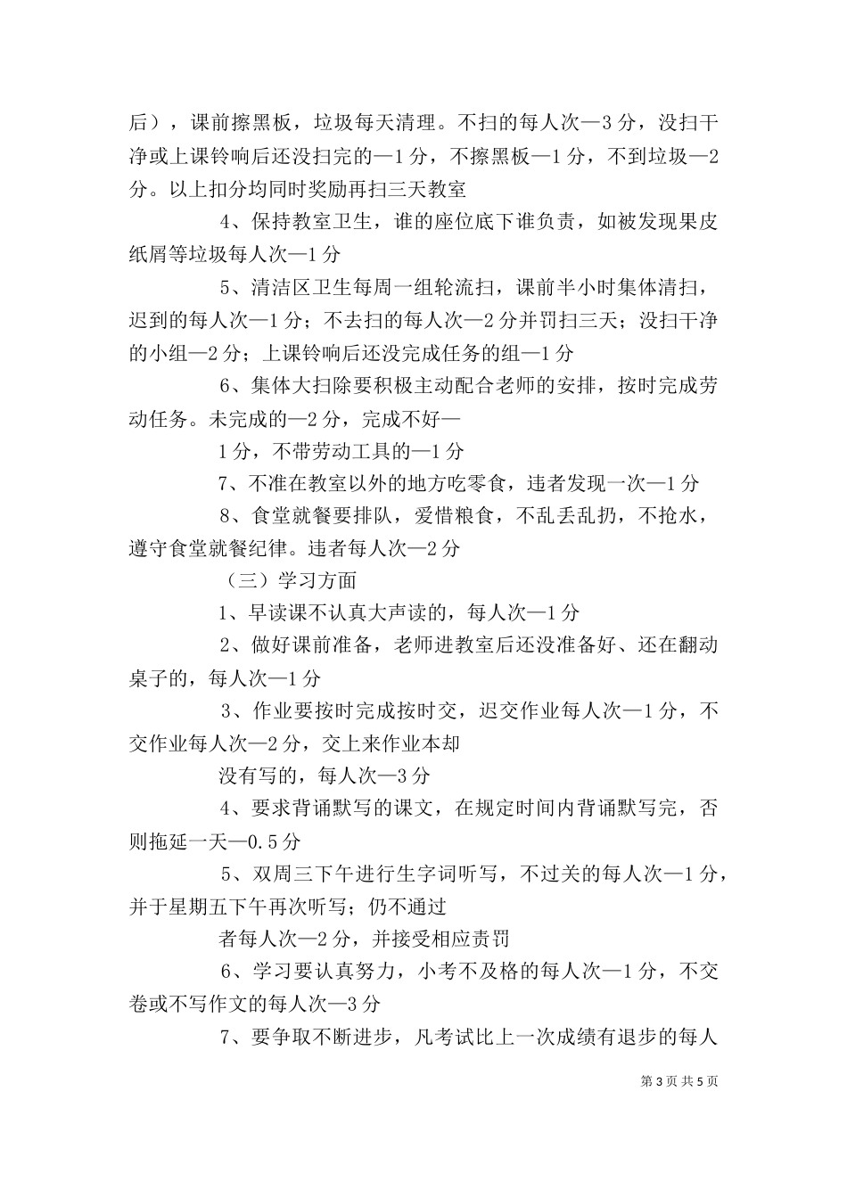 三比三看个人发言稿_第3页